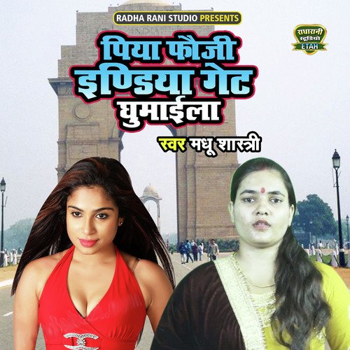 Piya Fauji India Gate Ghumayila Madhu Yadav MP3 Download